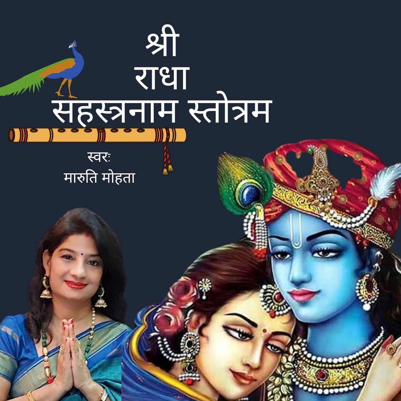 Shri Radha Sahasranam